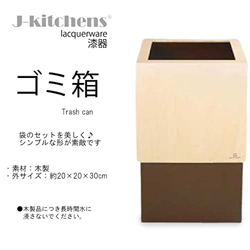 J-Kitchens kanta za smeće, kutija za prašinu, 7,9 x 7,9 x 13,0 inča, drvo, w kocka, smeđa, napravljena u Japanu